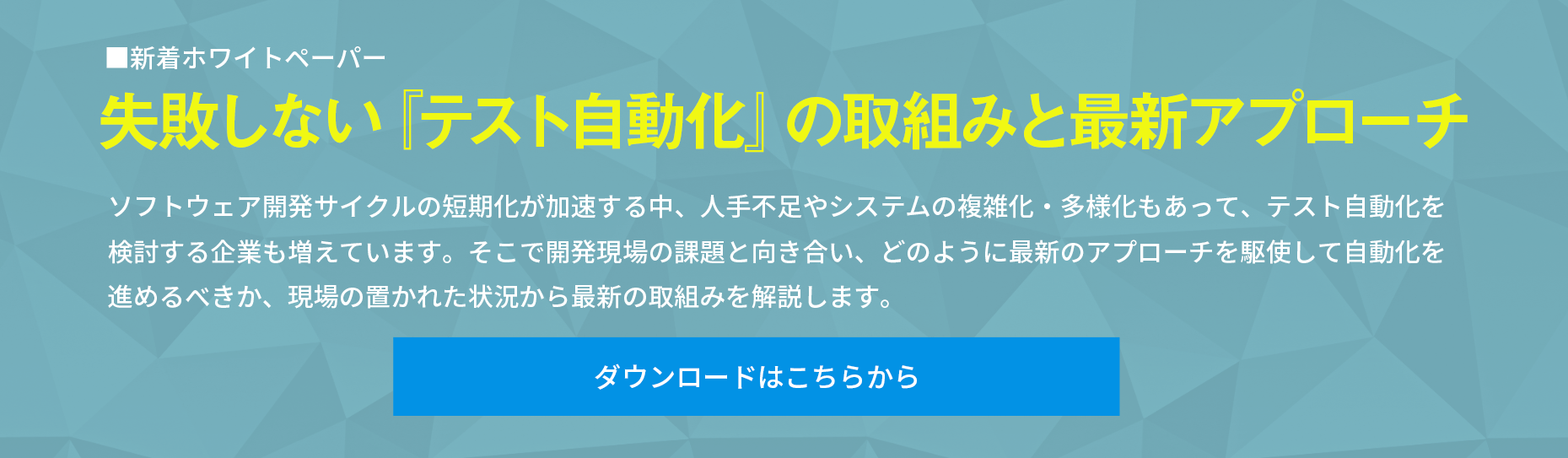 新着ホワイトペーパー